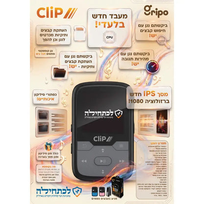 נגן MP3 CLiP Gripo – כשר "לכתחילה"